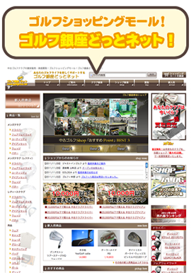 ゴルフ銀座どっとネット