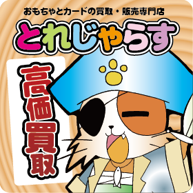 とれじゃらす