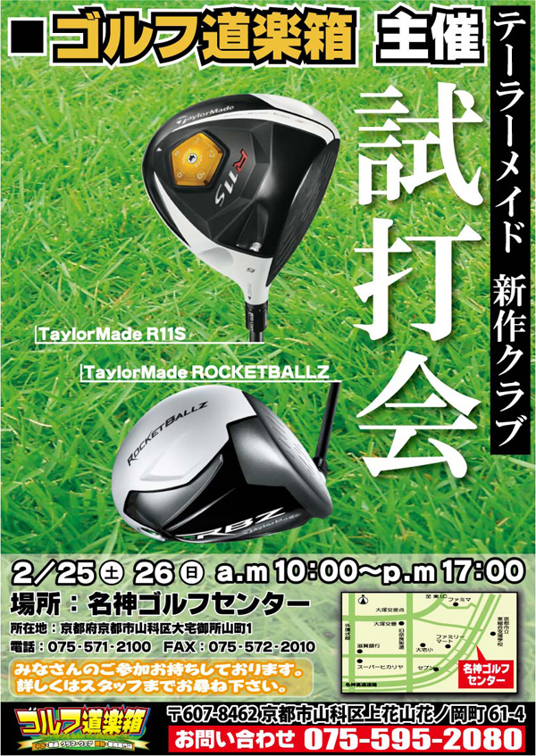 テーラーメイド　新作クラブ「試打会」