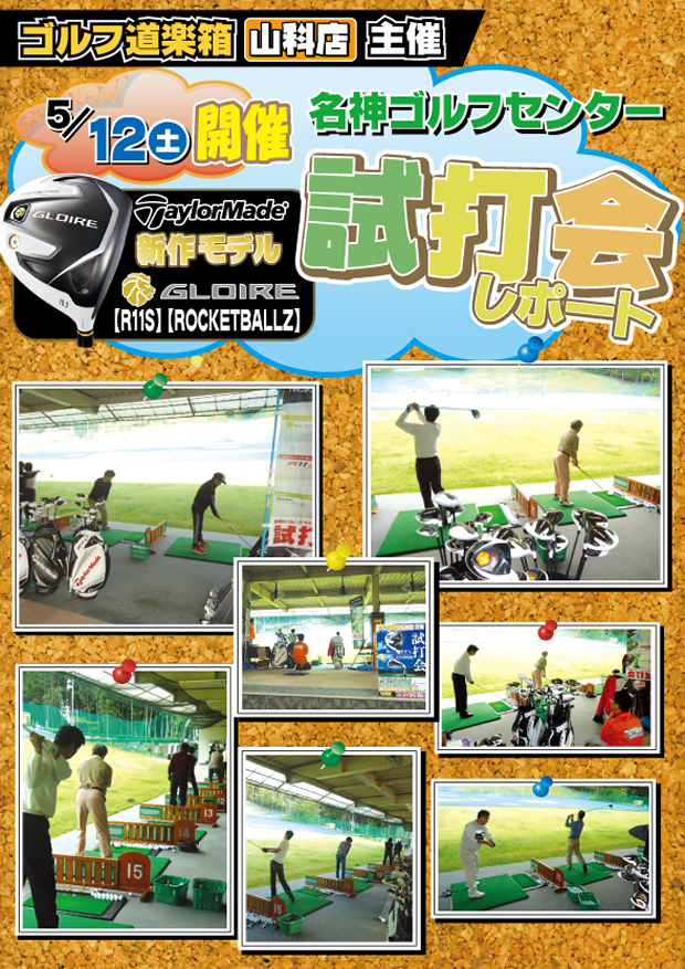 ゴルフ道楽箱　試打会　レポート更新しました。