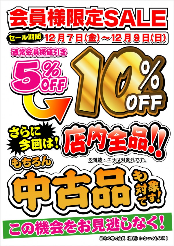 会員様限定-カラー