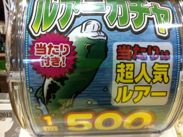 ガチャ始動! (塩屋店) ガチャ始動! (塩屋店)