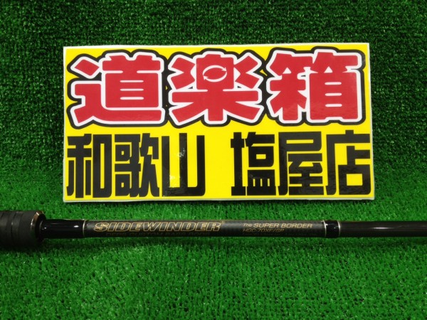 サイドワインダー入荷!!(塩谷店)