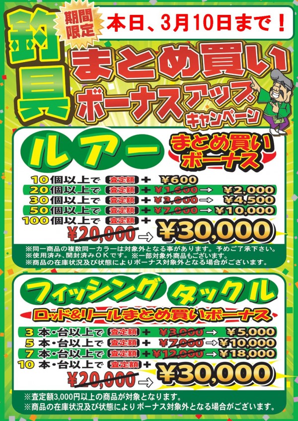 3万円ボーナス