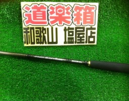 モアザン ブランジーノ入荷 (塩屋店) モアザン ブランジーノ入荷 (塩屋店)