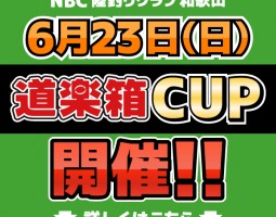 NBC陸釣りクラブ和歌山　道楽箱CUP開催!!