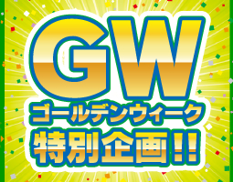 道楽箱グループ各店にてGW(ゴールデンウィーク)特別企画 開催! 道楽箱グループ各店にてGW(ゴールデンウィーク)特別企画 開催!