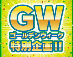 道楽箱グループ各店にてGW（ゴールデンウィーク）特別企画 開催！