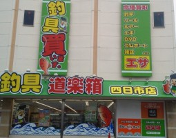 『道楽箱四日市店』本日オープン！！