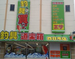 『道楽箱四日市店』本日オープン!! 『道楽箱四日市店』本日オープン!!