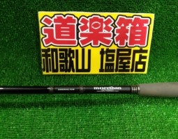 モアザン入荷!!(塩屋店) モアザン入荷!!(塩屋店)