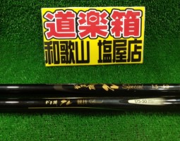 トーナメント.がま磯入荷!(塩屋店) トーナメント.がま磯入荷!(塩屋店)