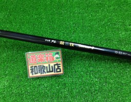 がま磯　　グレ競技スペシャルⅡ　入荷！！