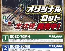 道楽箱オリジナルロッド完成！！