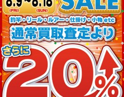 2013年SUMMER SALE開催!! 通常買取査定より20%買取アップ!! 2013年SUMMER SALE開催!! 通常買取査定より20%買取アップ!!