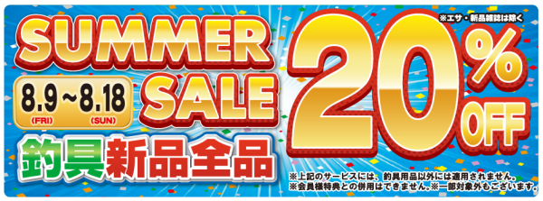 summersale_20off