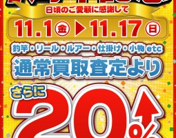 和歌山塩屋店 1周年記念 キャンペーン! 和歌山塩屋店 1周年記念 キャンペーン!