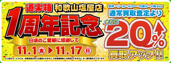 s_20131101-1anniversary