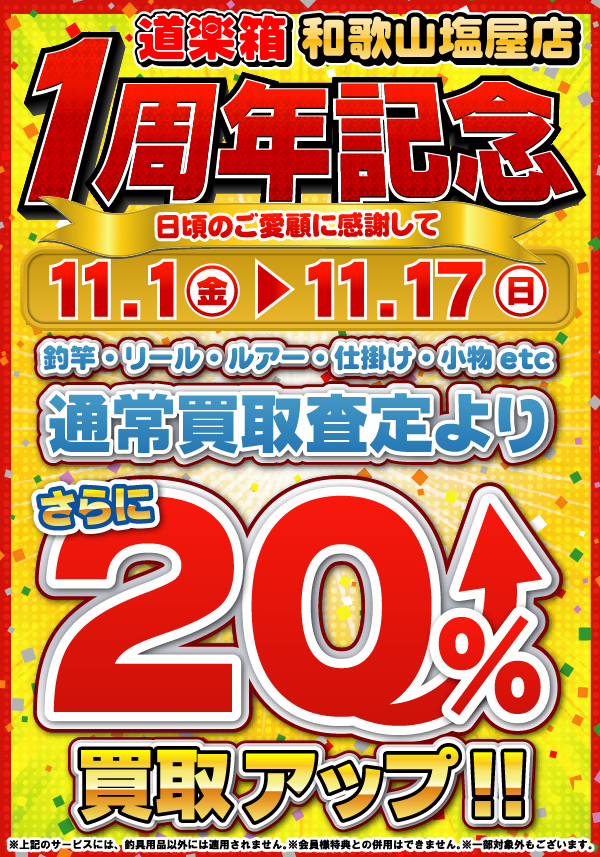 20131101-1anniversary