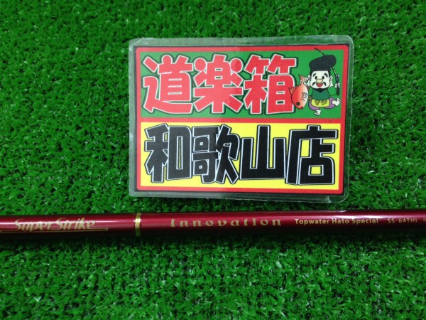 スーパーストライク