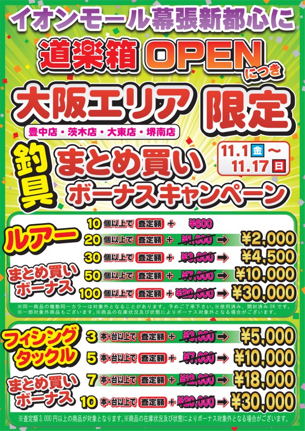 ３万-大阪エリア限定-2013110