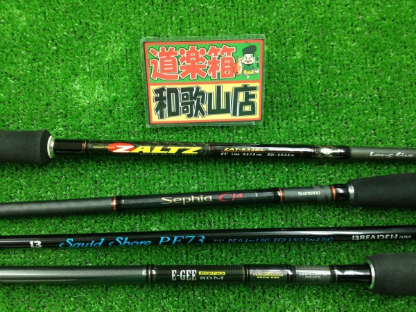 12月11日エギングロッド