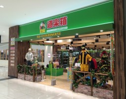 道楽箱イオンモール幕張新都心店 グランドオープン 道楽箱イオンモール幕張新都心店 グランドオープン