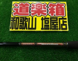 モアザン 入荷 (塩屋店) モアザン 入荷 (塩屋店)