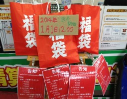 2014年　福袋告知！！