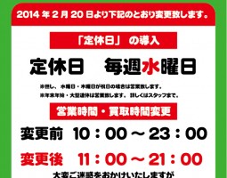 和歌山店　営業時間変更のお知らせ