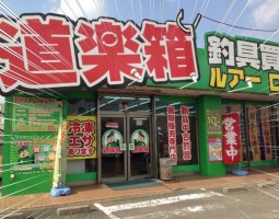 明けましておめでとう御座います! 明けましておめでとう御座います!