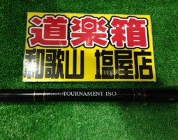 トーナメント磯剛剣入荷!! トーナメント磯剛剣入荷!!