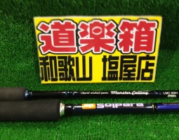 モンスターコーリング.ソルパラ.ジリオン入荷!(塩屋店) モンスターコーリング.ソルパラ.ジリオン入荷!(塩屋店)