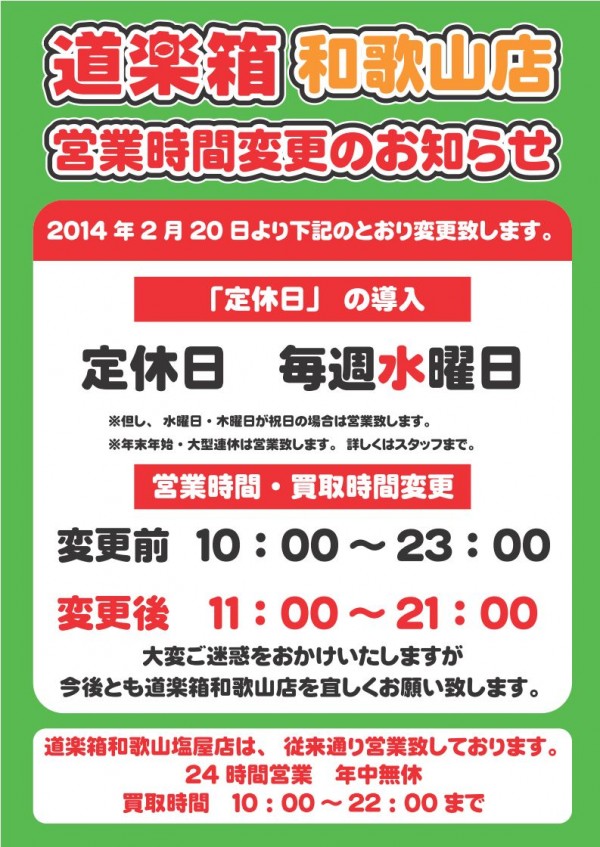 定休日のお知らせ