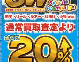 道楽箱全店　5月1日 から買取20％UPキャンペーン開催!!!　