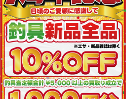 道楽箱四日市店1周年記念!! 道楽箱四日市店1周年記念!!