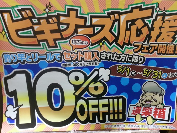 ビギナーズ応援POP