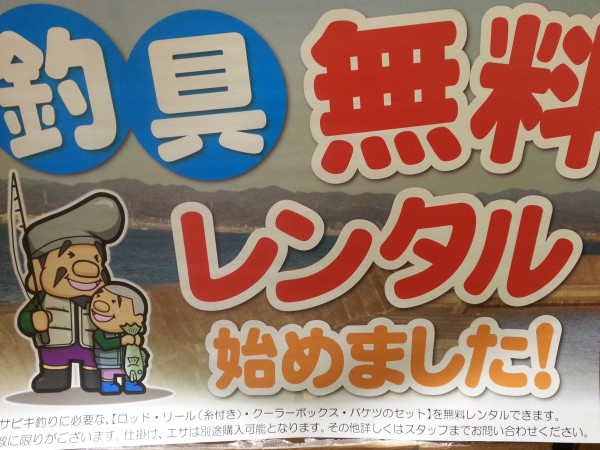 釣具レンタルPOP