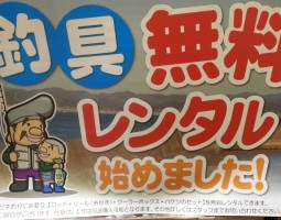 ☆釣具レンタル始めました！☆（幕張店）