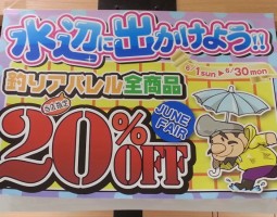 釣具アパレル20％OFF　SALE！今月限りです！（幕張店）