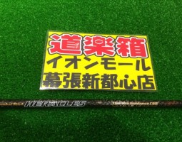 ヘラクレス入荷(幕張店) ヘラクレス入荷(幕張店)