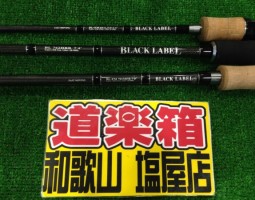 ブラックレーベル入荷しました!(塩屋店) ブラックレーベル入荷しました!(塩屋店)