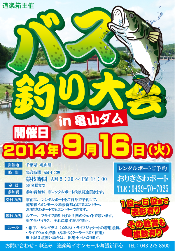 makuhari-bus-fishing-convention