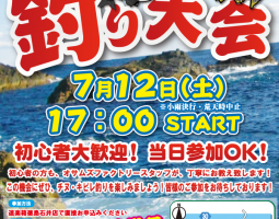 第1回 道楽箱徳島石井店 チヌ・キビレ釣り大会 第1回 道楽箱徳島石井店 チヌ・キビレ釣り大会