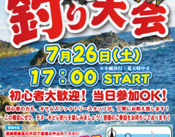 第1回道楽箱徳島石井店チヌ・キビレ釣り大会の振替開催日が決定いたしました。 第1回道楽箱徳島石井店チヌ・キビレ釣り大会の振替開催日が決定いたしました。