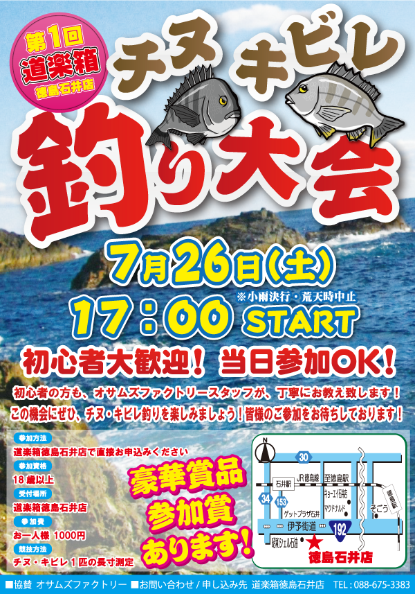 tinukibire-fishing-convention-furikae