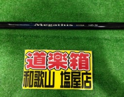 メガディス入荷!!(塩屋店) メガディス入荷!!(塩屋店)