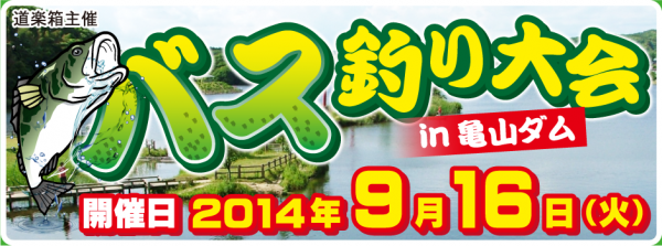 makuhari-bus-fishing-convention-banner