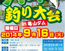 釣果情報 8/18 亀山ダム(幕張店) 釣果情報 8/18 亀山ダム(幕張店)