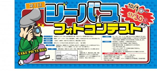 140930_幕張店_シーバスフォトコンテスト01
